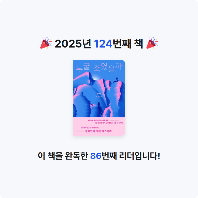 그램님의 누굴 죽였을까 게시물 이미지