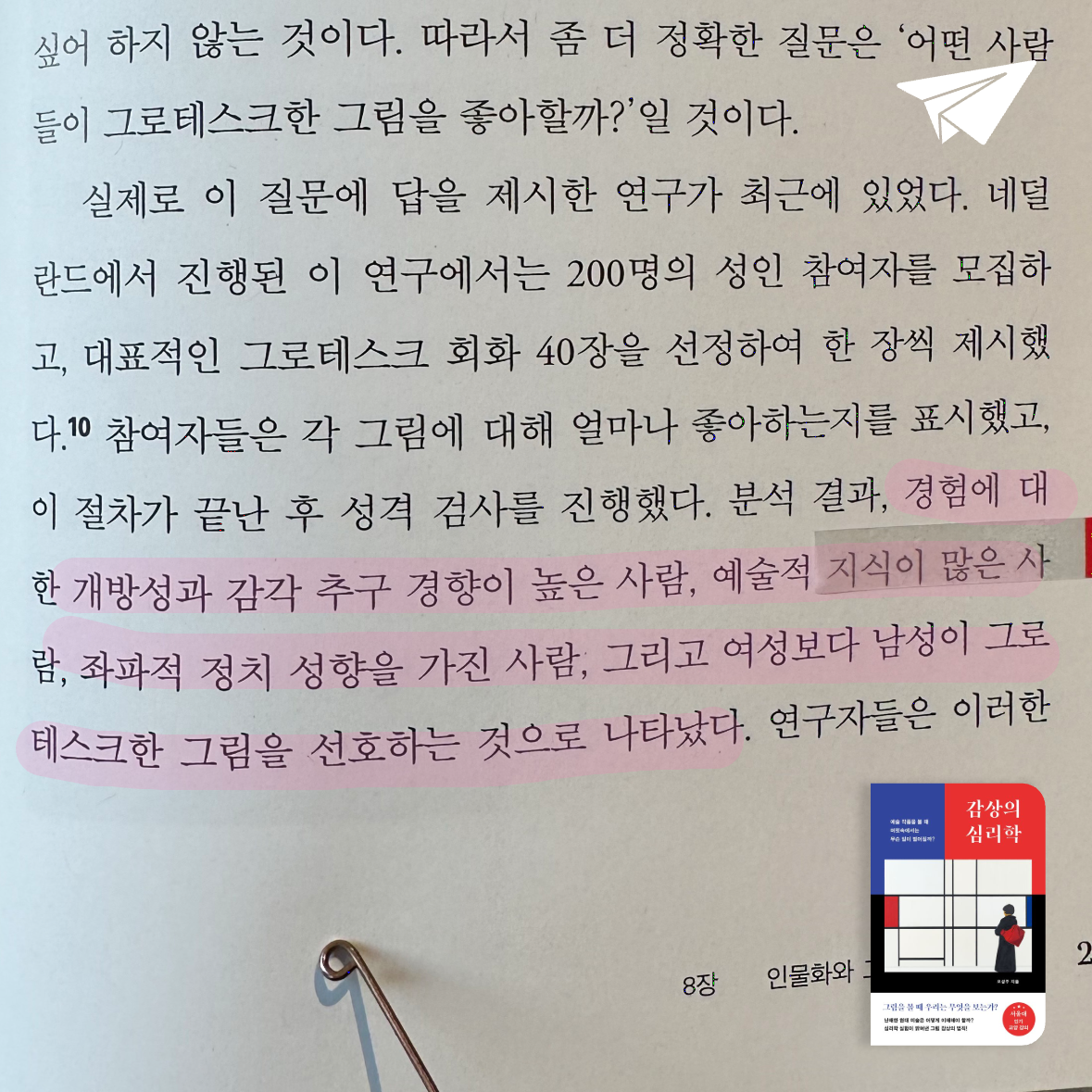 큰목소리님의 감상의 심리학 게시물 이미지