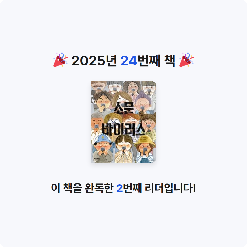 이지안님의 소문 바이러스 게시물 이미지