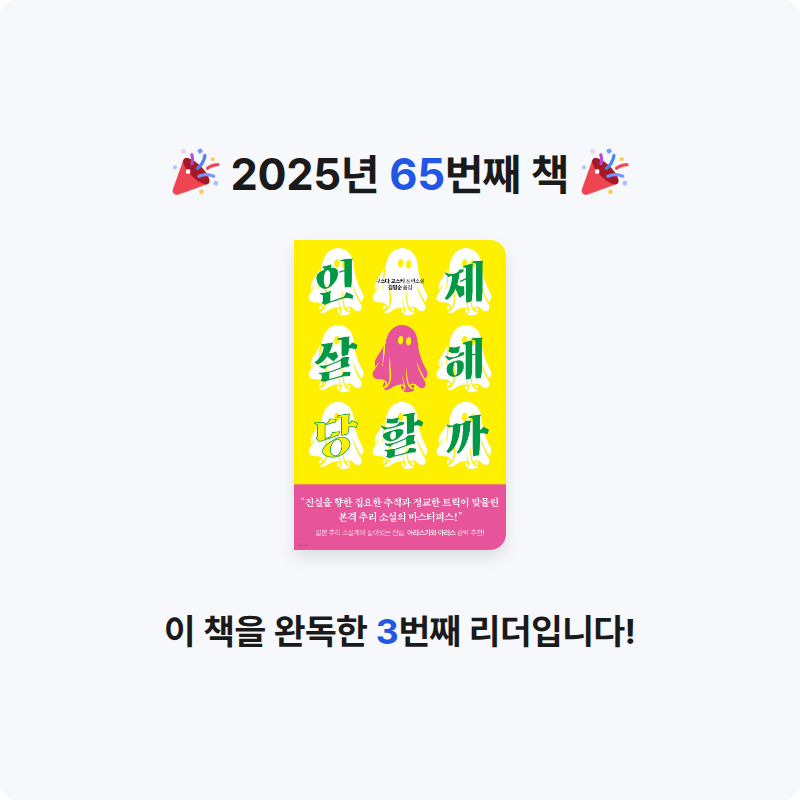 이호원님의 언제 살해당할까 게시물 이미지