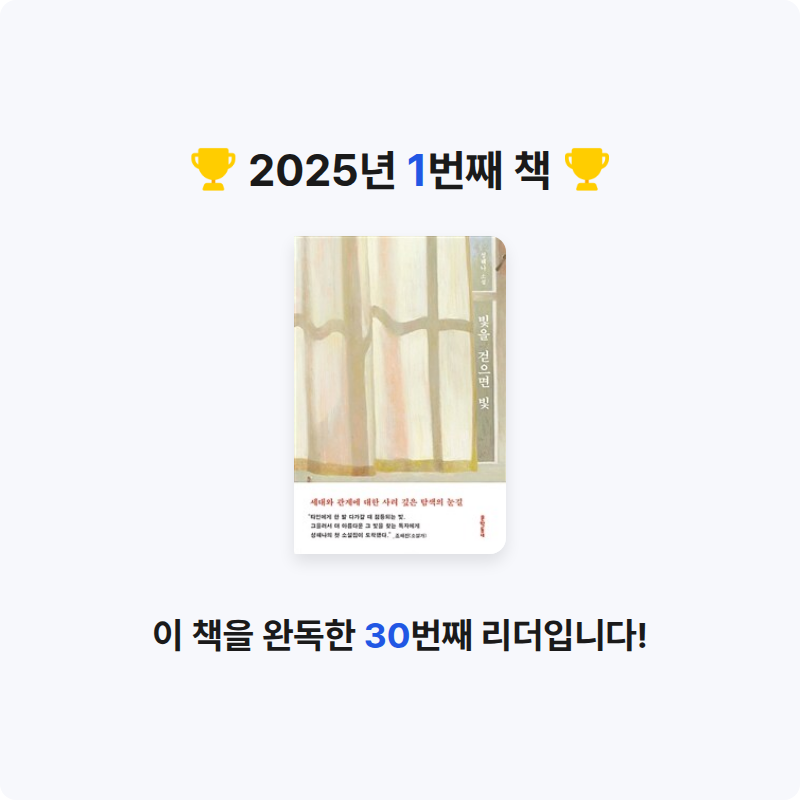 박소람님의 빛을 걷으면 빛 게시물 이미지