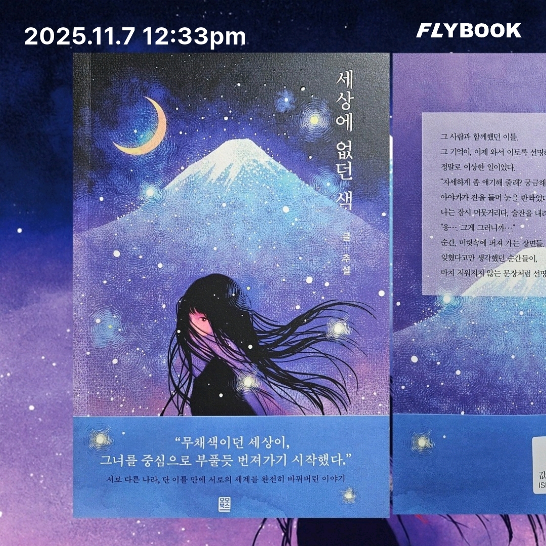 주진숙님의 세상에 없던 색 게시물 이미지