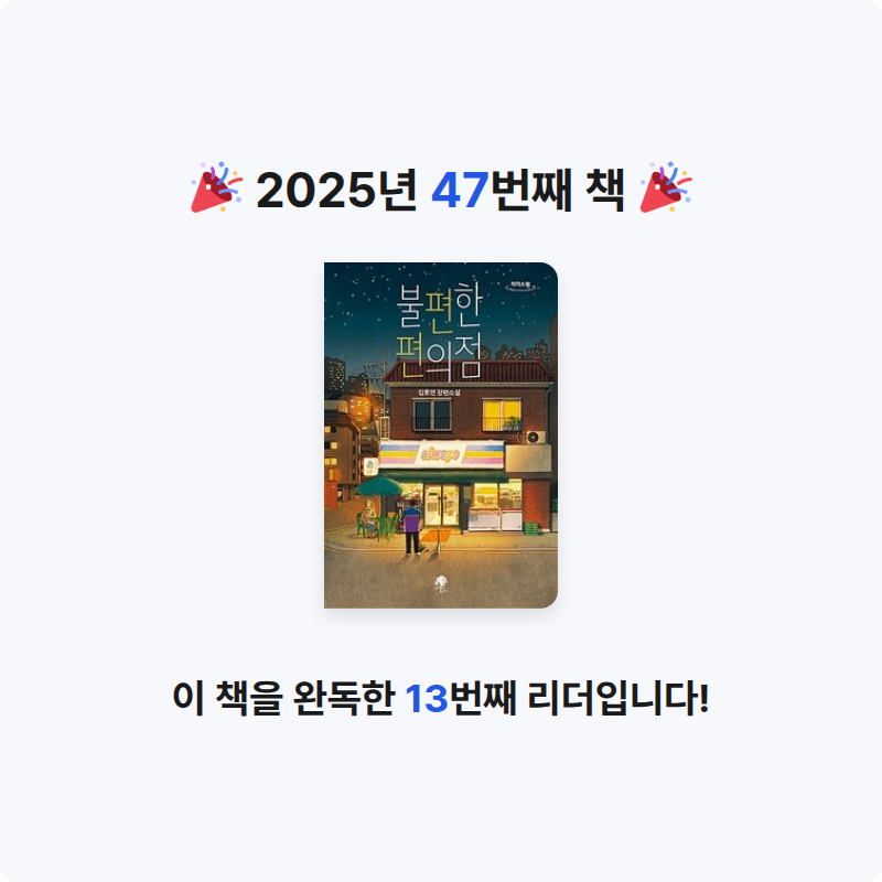 내미~~님의 불편한 편의점 게시물 이미지