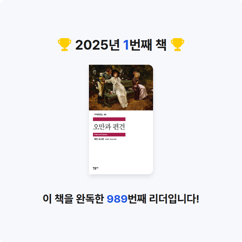 허혜민님의 오만과 편견 게시물 이미지