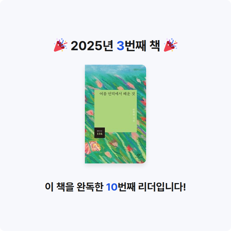 지선님의 여름 언덕에서 배운 것 게시물 이미지