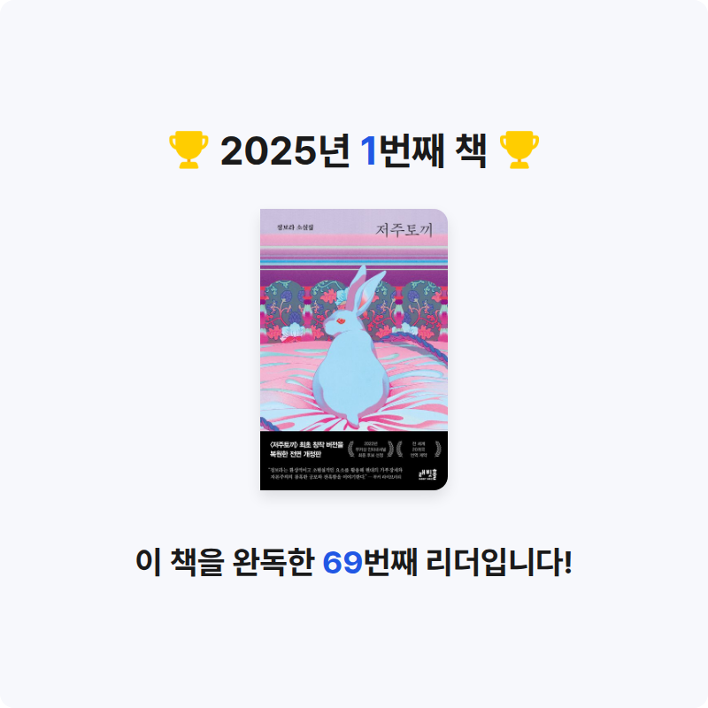 😍최은희님의 저주토끼 게시물 이미지