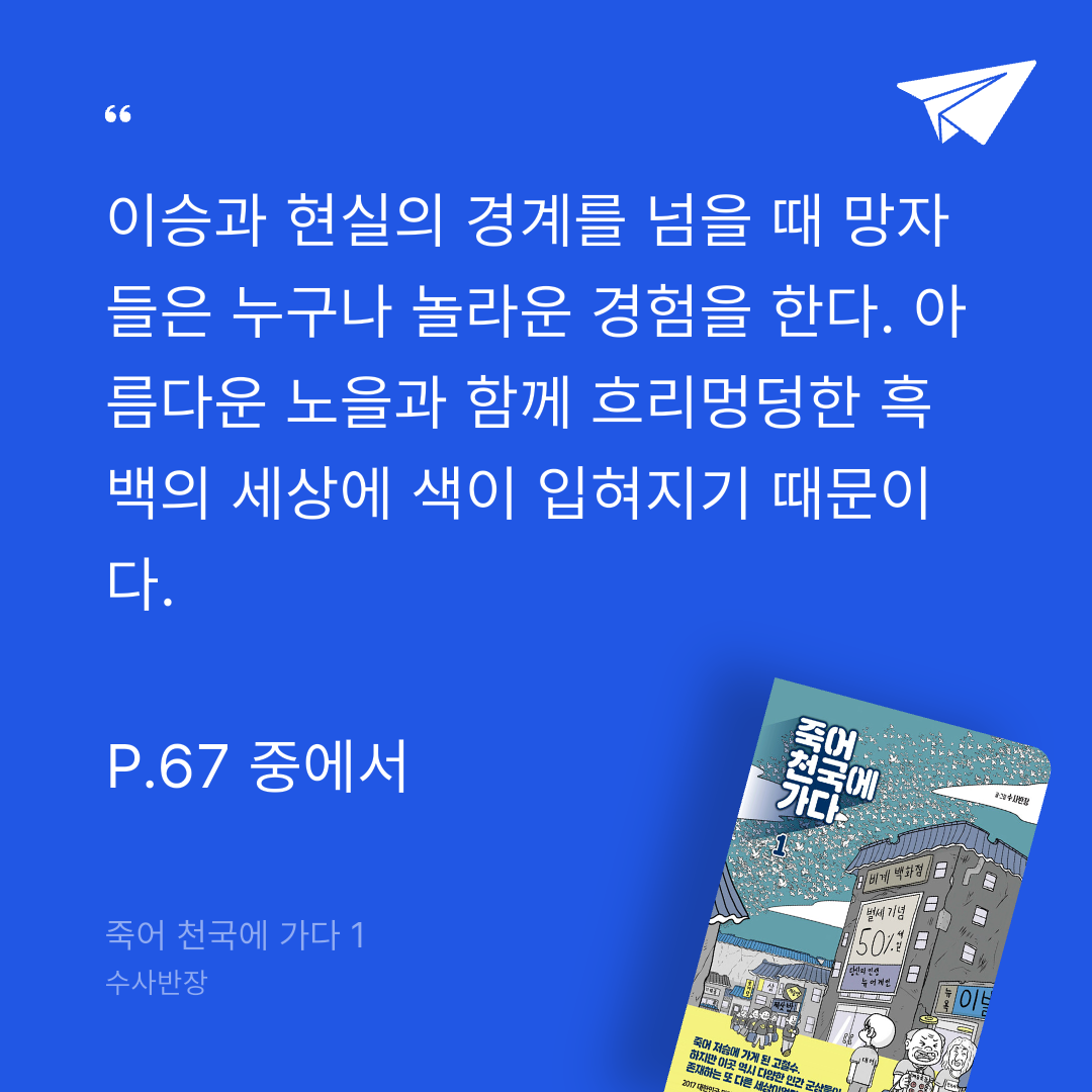 주진숙님의 죽어 천국에 가다 1 게시물 이미지