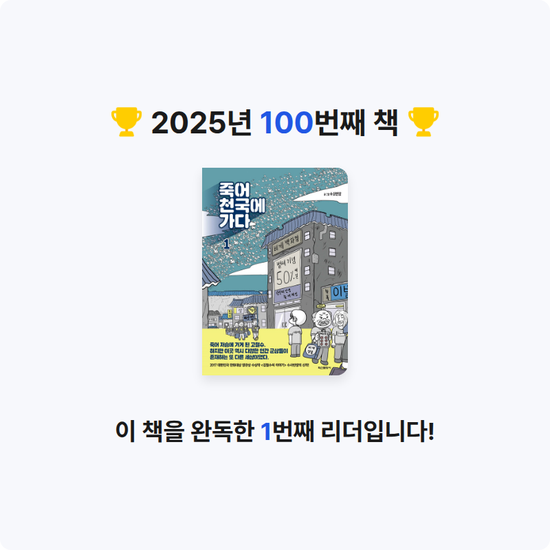 주진숙님의 죽어 천국에 가다 1 게시물 이미지