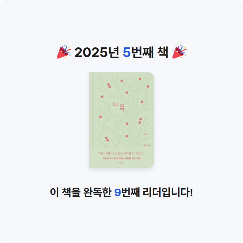 미나님의 나목 게시물 이미지