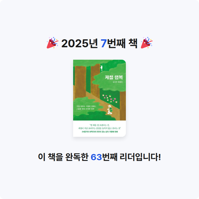 미나님의 제철 행복 게시물 이미지