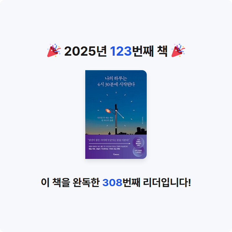 ㅇㅇ님의 나의 하루는 4시 30분에 시작된다 게시물 이미지