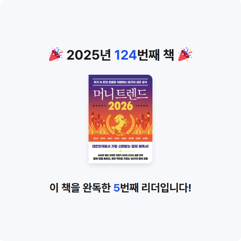 ㅇㅇ님의 머니 트렌드 2026 게시물 이미지