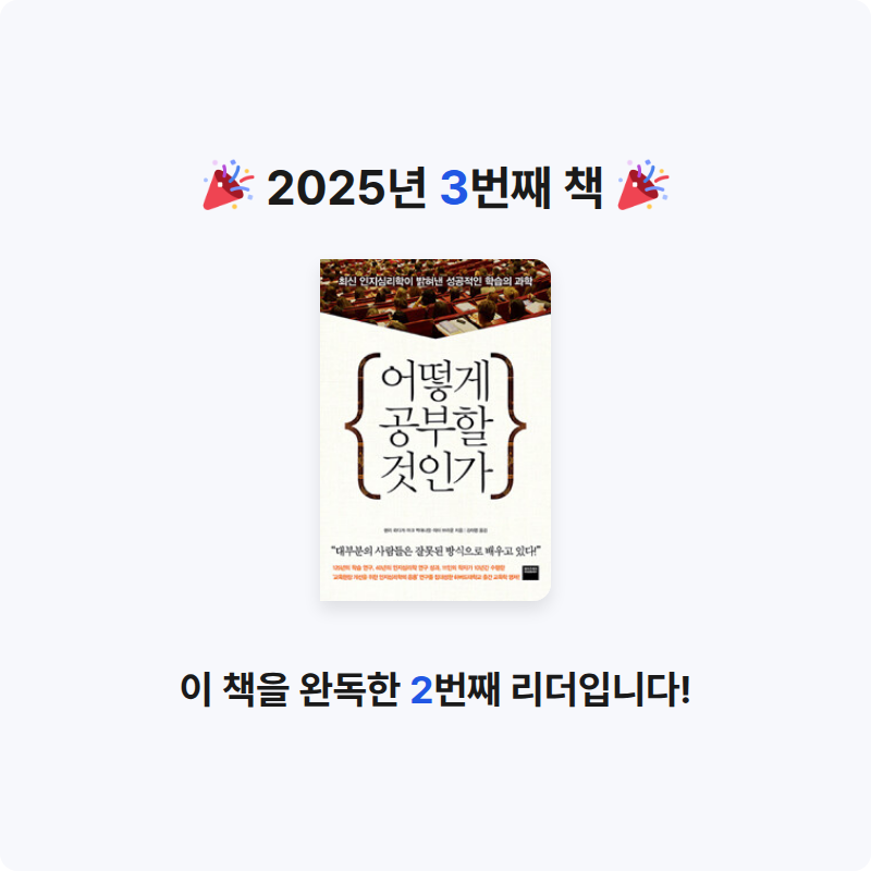 이건희님의 어떻게 공부할 것인가 게시물 이미지