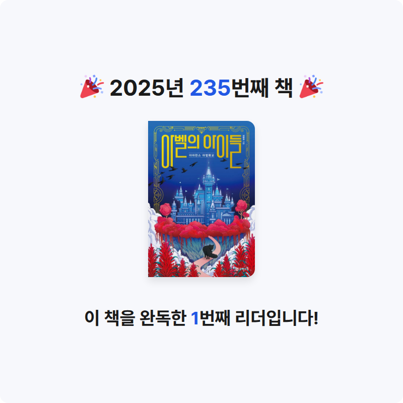 이민정님의 아벨의 아이들 게시물 이미지