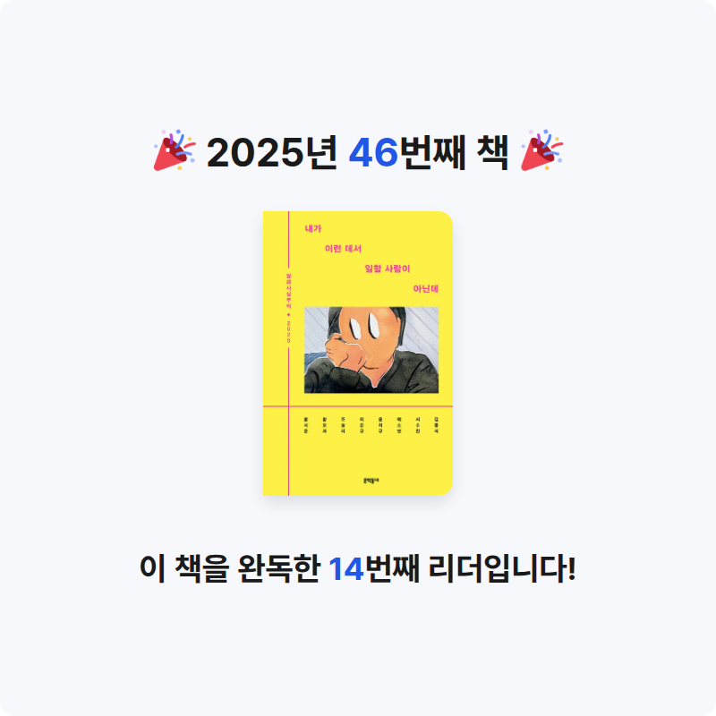 판동이님의 내가 이런 데서 일할 사람이 아닌데 게시물 이미지