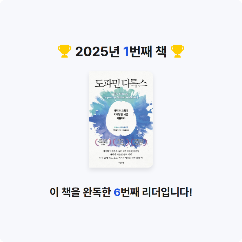 정종웅님의 도파민 디톡스 게시물 이미지