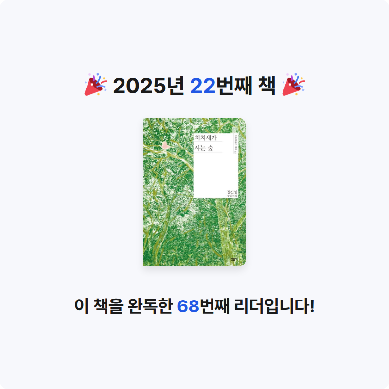 유커님의 치치새가 사는 숲 게시물 이미지