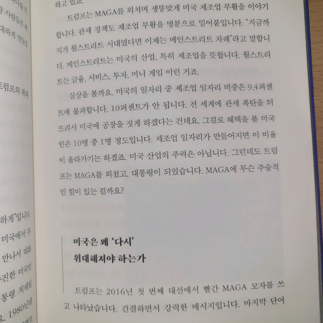 태수님의 대통령님, 트럼프는 이렇게 다루셔야 합니다 게시물 이미지