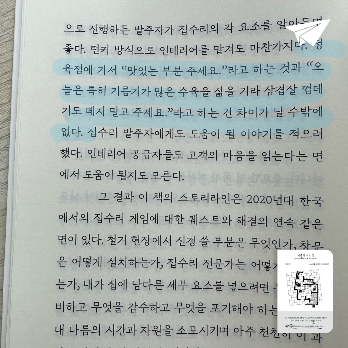 영감님의 서울의 어느 집 a small home in seoul 게시물 이미지