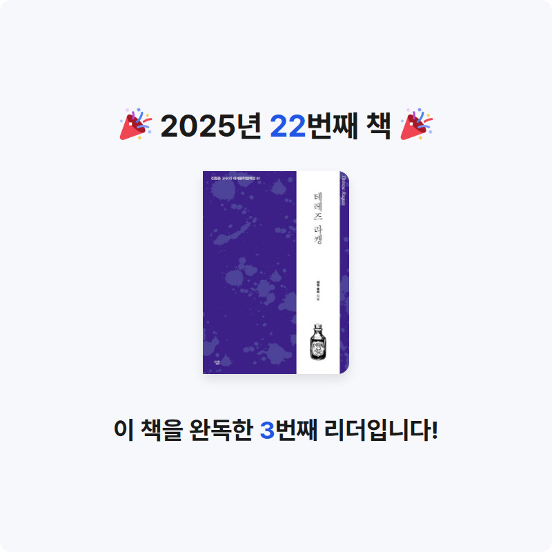 미리님의 테레즈 라캥 게시물 이미지