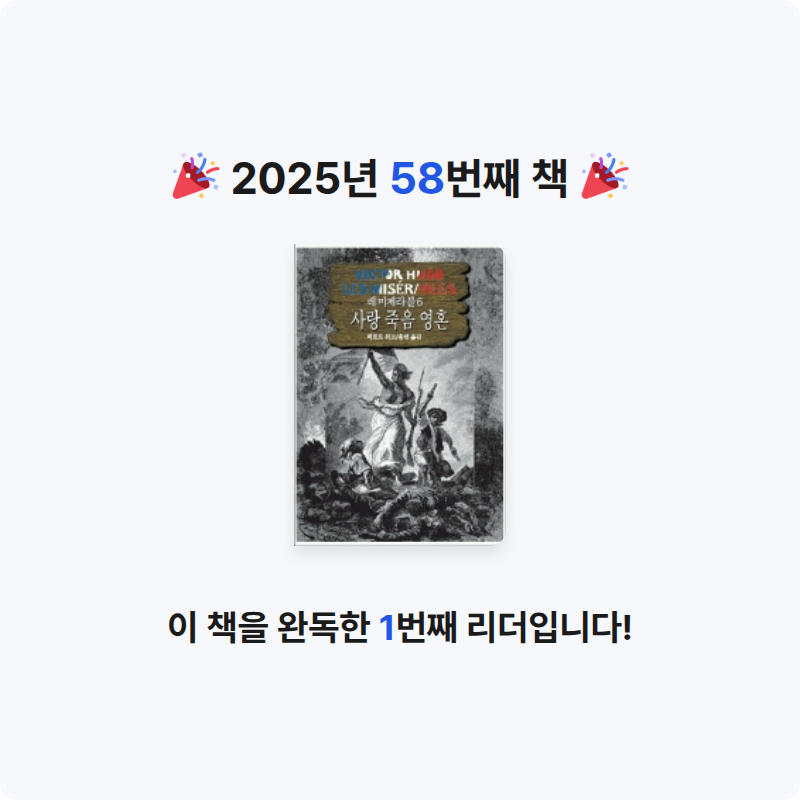 god님의 레미제라블 6 게시물 이미지