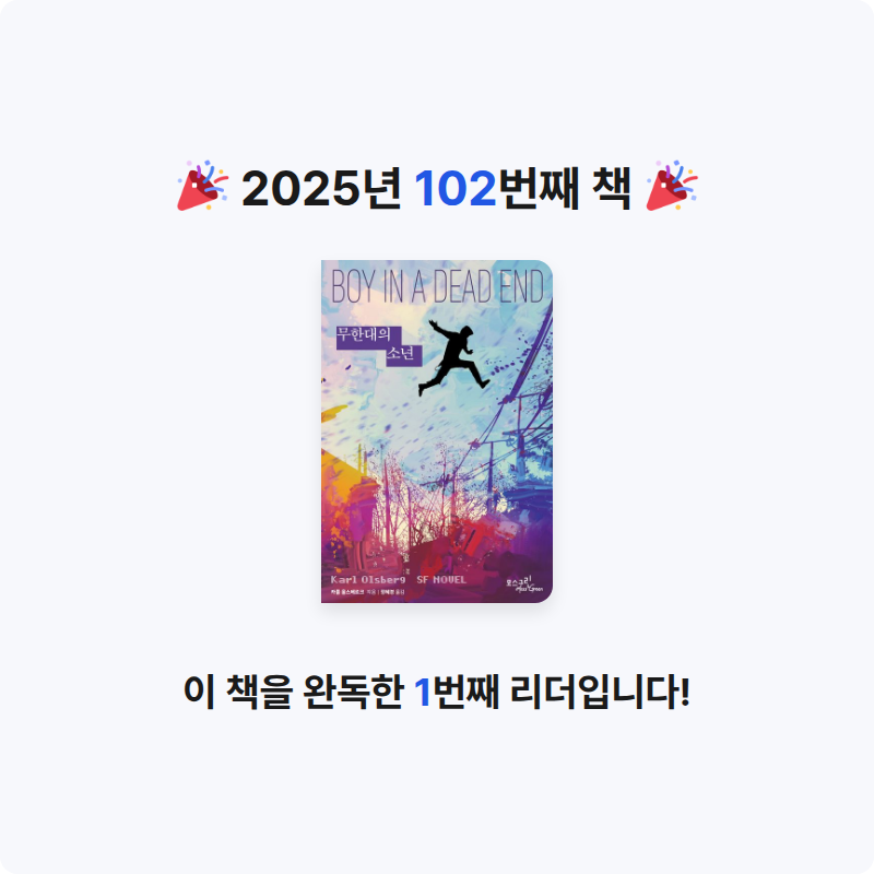 주진숙님의 무한대의 소년 게시물 이미지