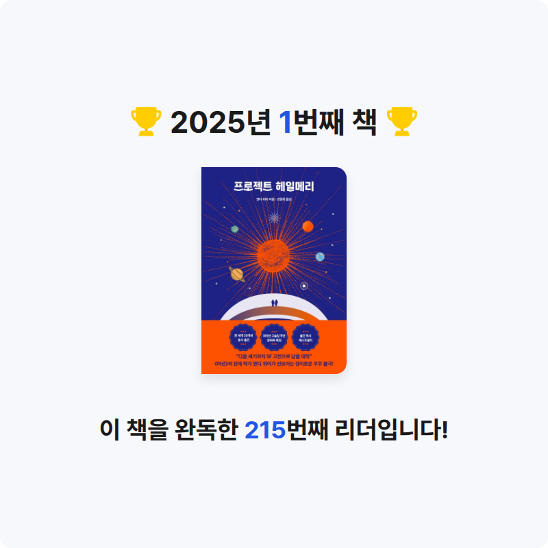 Ho님의 프로젝트 헤일메리 게시물 이미지