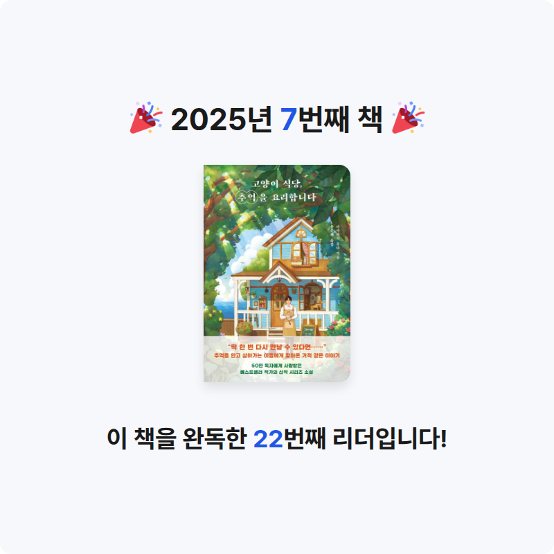 양홍렬님의 고양이 식당, 추억을 요리합니다 게시물 이미지