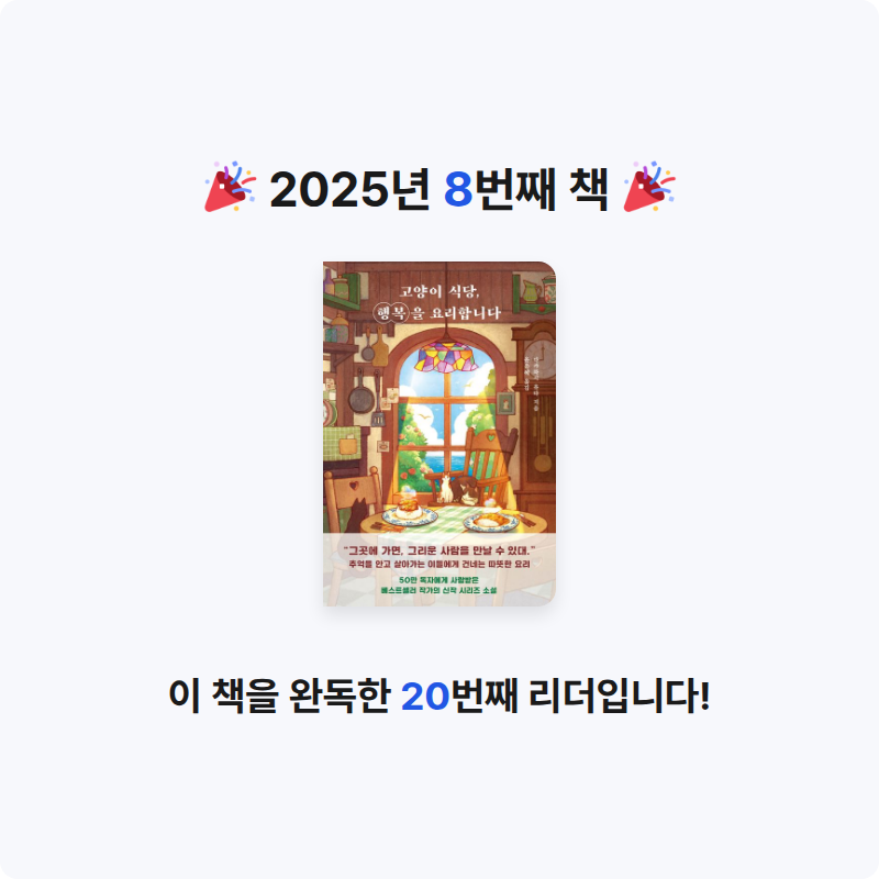 양홍렬님의 고양이 식당, 행복을 요리합니다 게시물 이미지