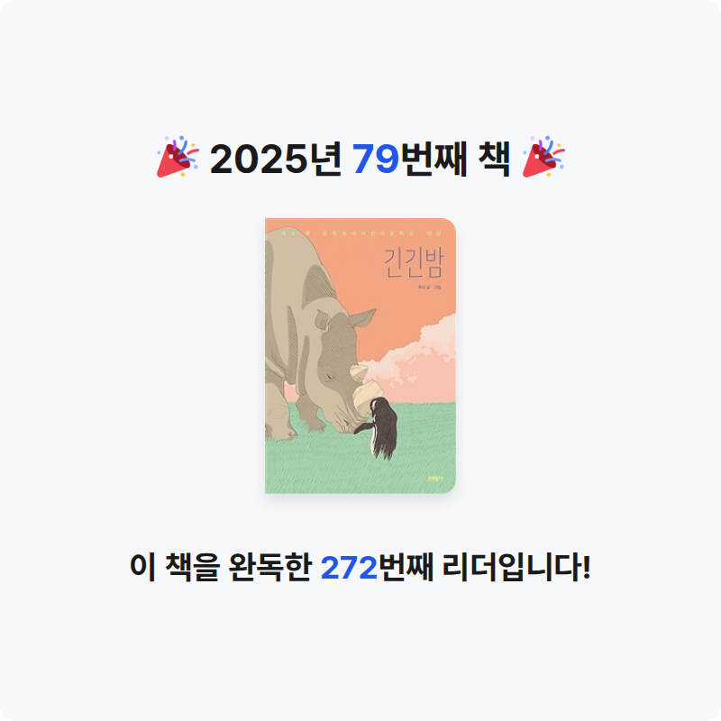 섬이님의 긴긴밤 게시물 이미지