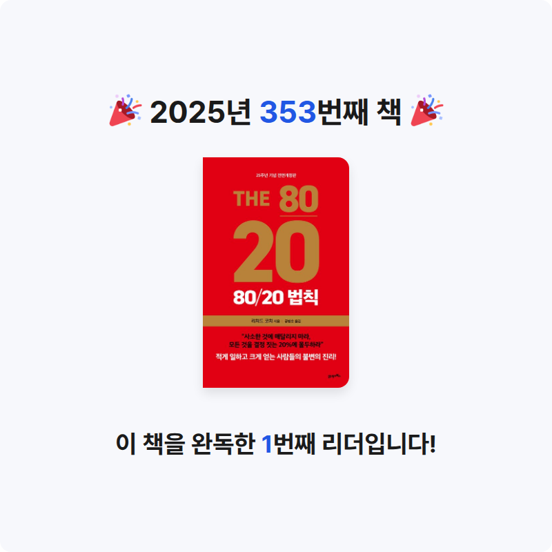 Dalhyenkim님의 80/20 법칙 게시물 이미지