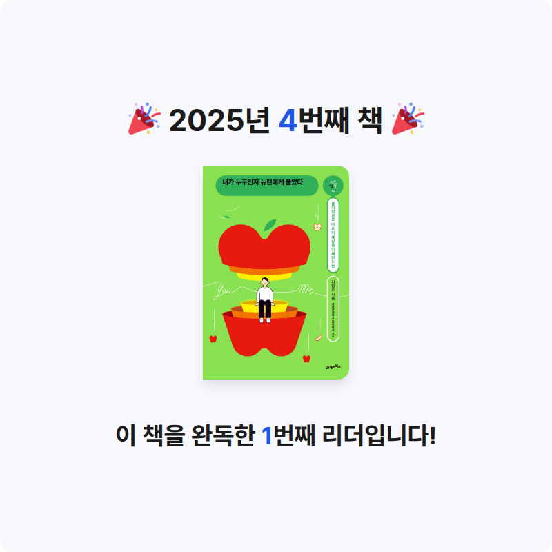 닐스 보어님의 내가 누구인지 뉴턴에게 물었다 게시물 이미지