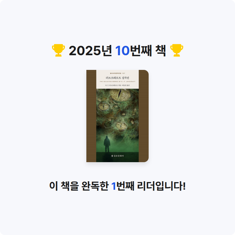 팔메님의 러브크래프트 걸작선 게시물 이미지