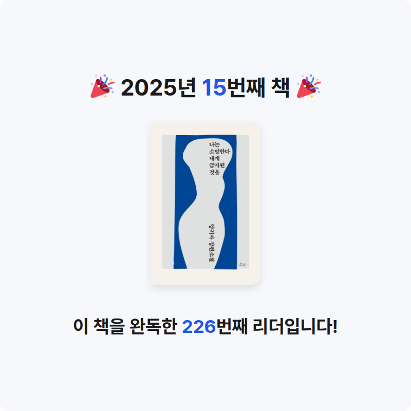 영님의 나는 소망한다 내게 금지된 것을 게시물 이미지