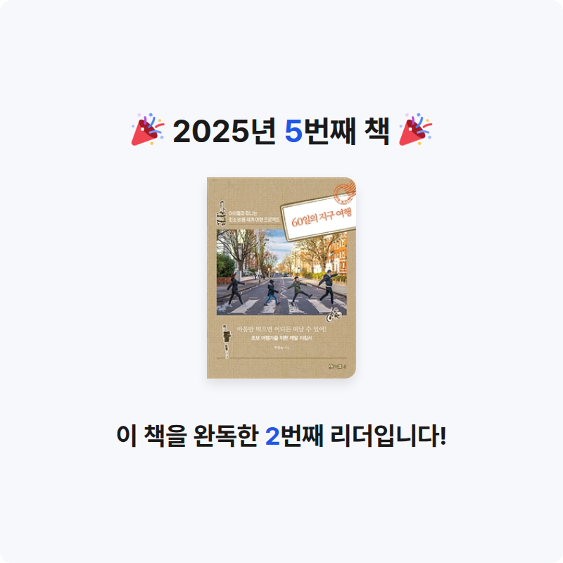 JeffKim님의 60일의 지구 여행 게시물 이미지