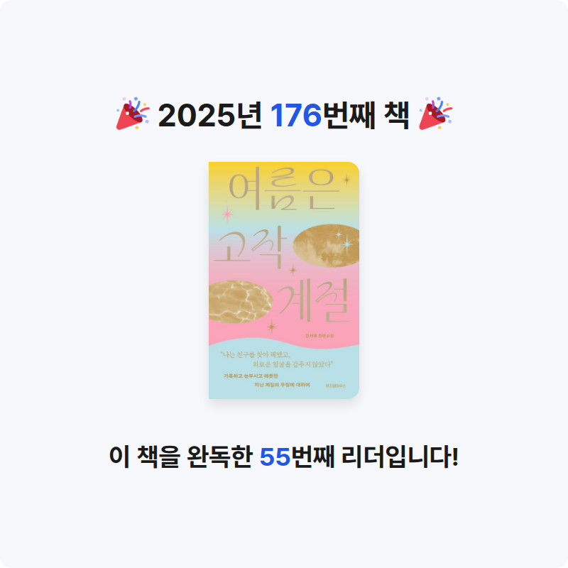 사랑하는 소년이님의 여름은 고작 계절 게시물 이미지