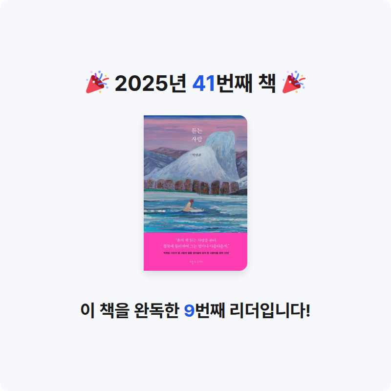 셀기님의 듣는 사람 게시물 이미지