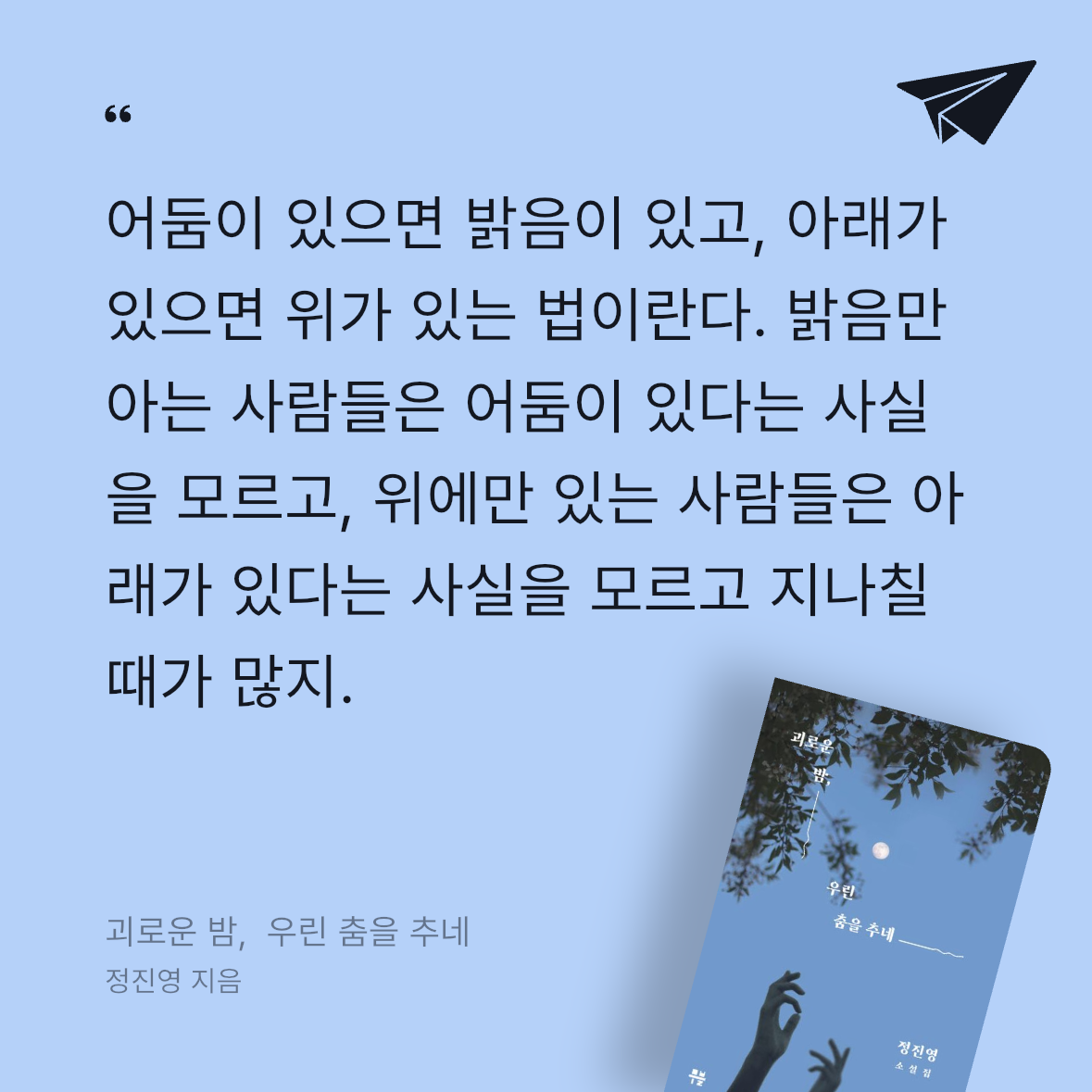 다솜님의 괴로운 밤,  우린 춤을 추네 게시물 이미지