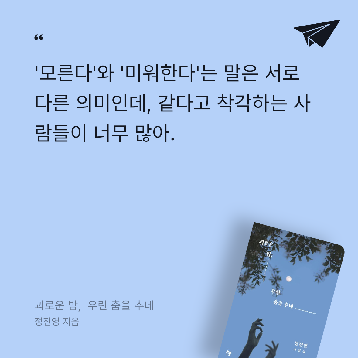다솜님의 괴로운 밤,  우린 춤을 추네 게시물 이미지