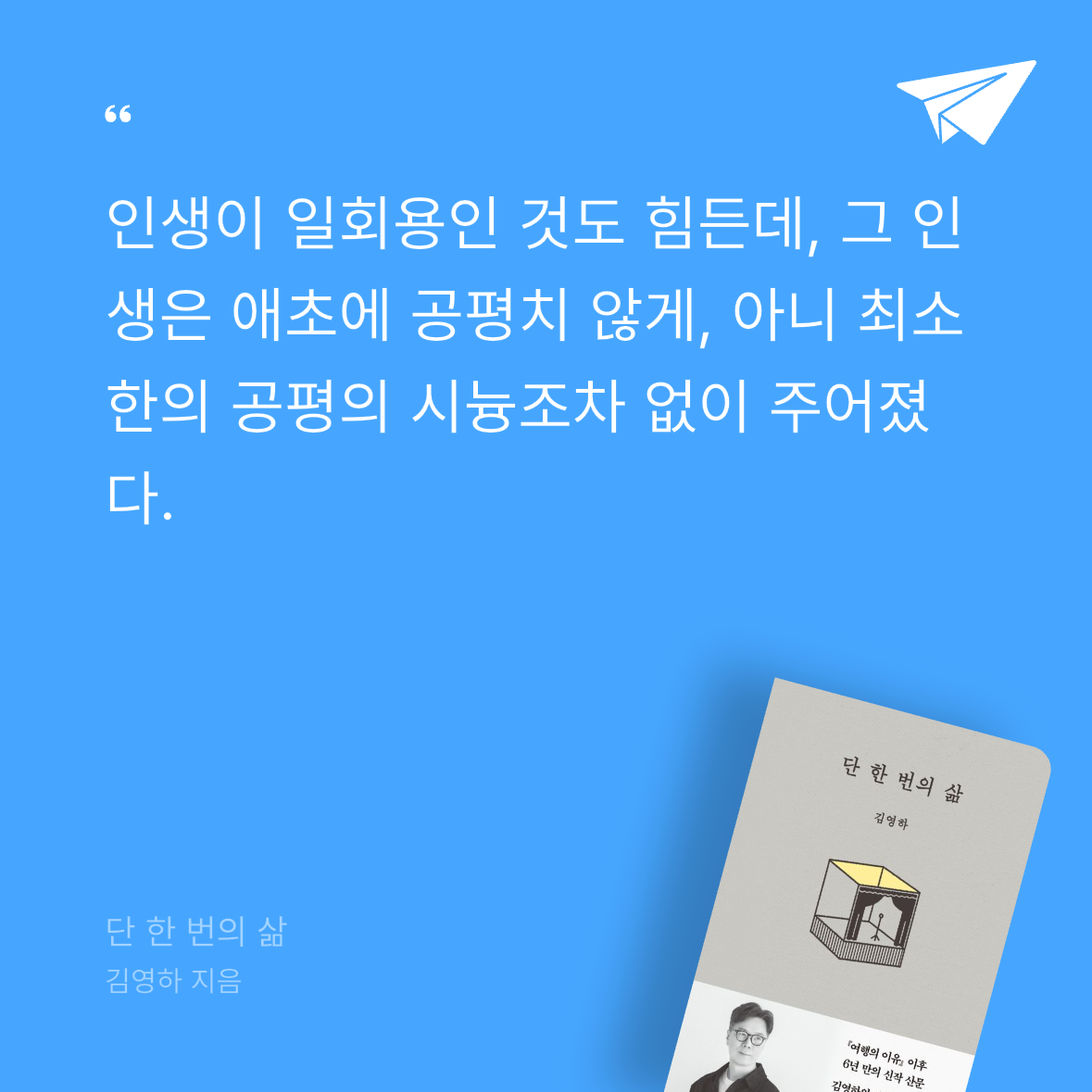 다솜님의 단 한 번의 삶 게시물 이미지