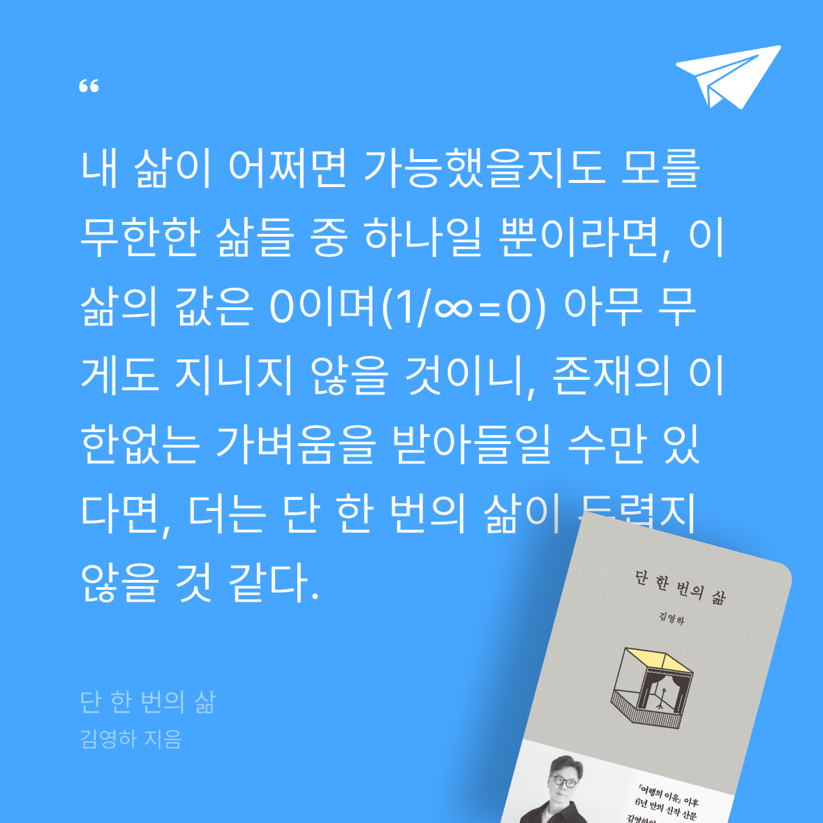다솜님의 단 한 번의 삶 게시물 이미지