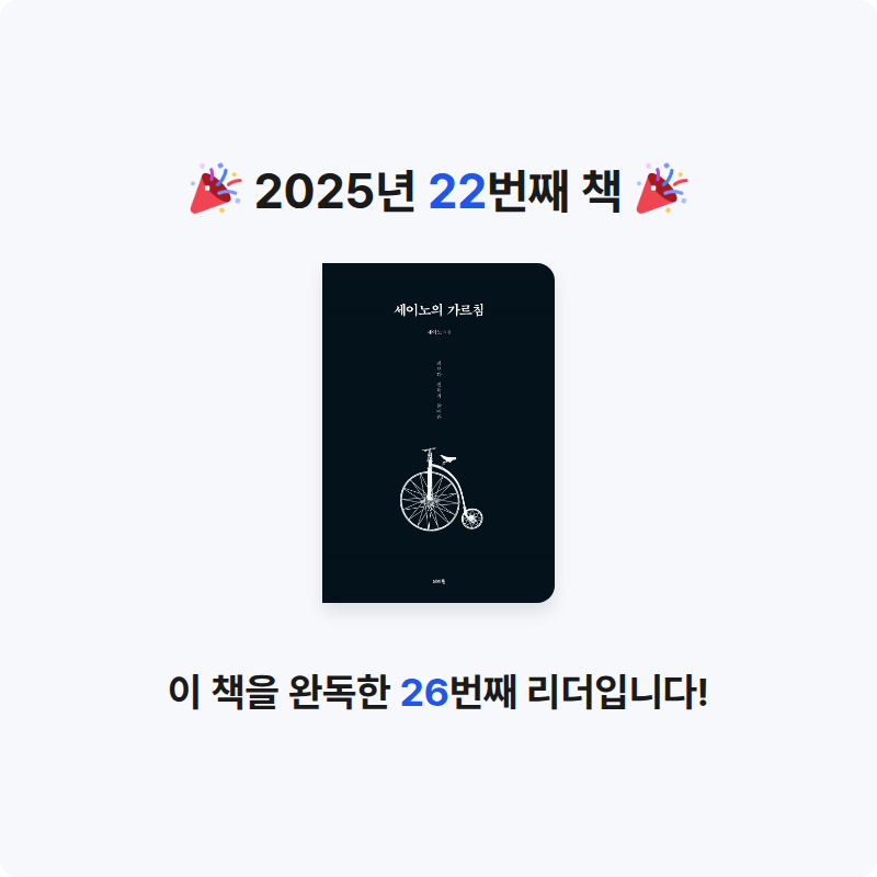 윤서하님의 세이노의 가르침 게시물 이미지