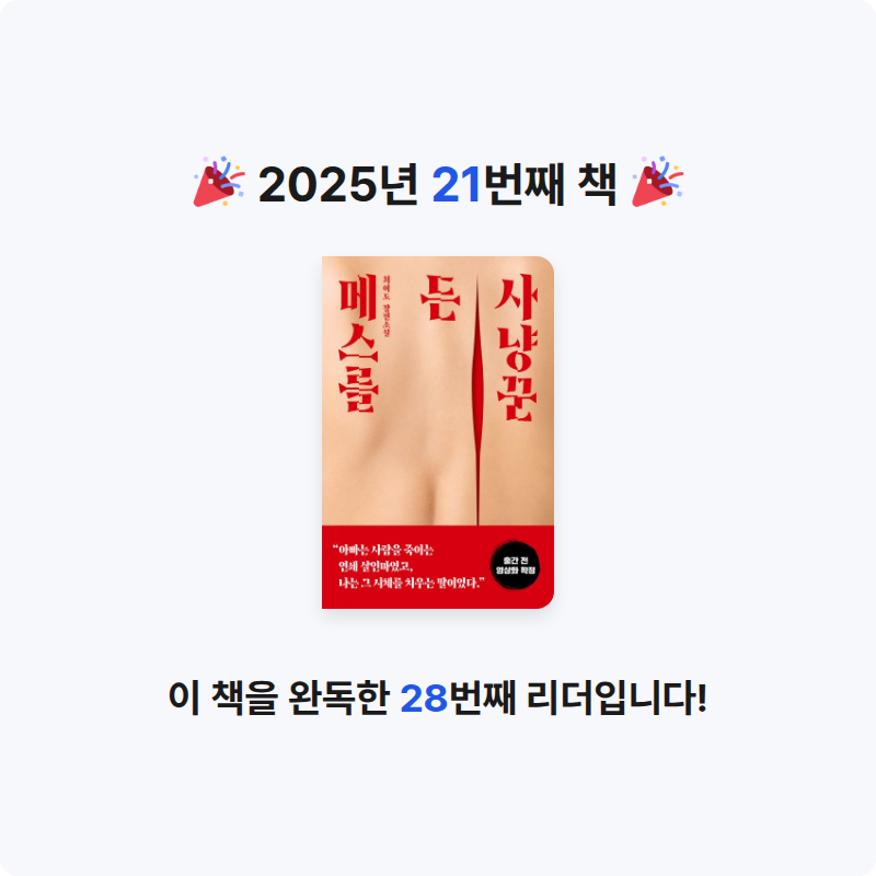 지농님의 메스를 든 사냥꾼 게시물 이미지