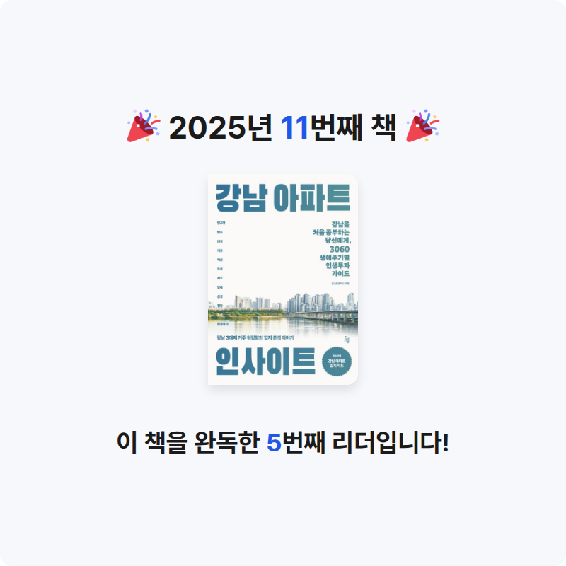 박정훈님의 강남 아파트 인사이트 게시물 이미지