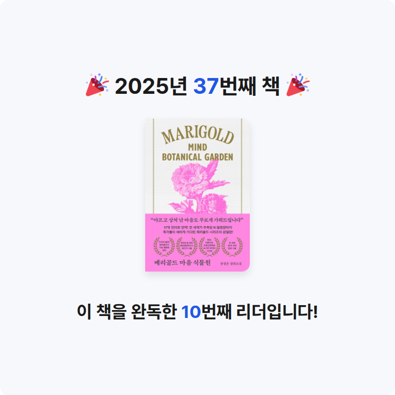 좋은하루님의 메리골드 마음 식물원 게시물 이미지