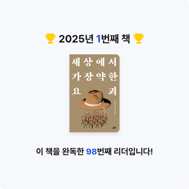 지혜님의 세상에서 가장 약한 요괴 게시물 이미지