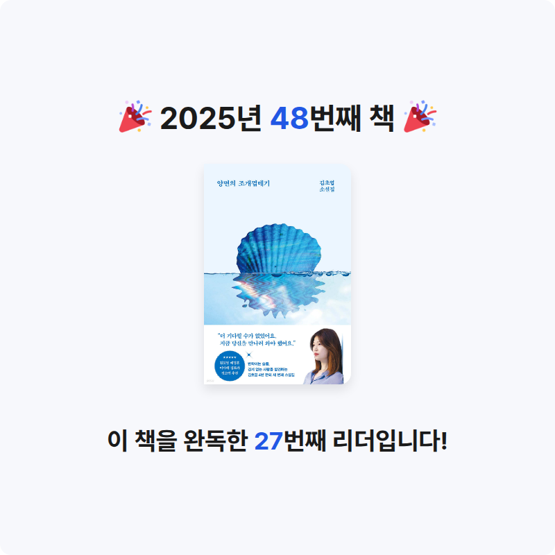 별경님의 양면의 조개껍데기 게시물 이미지