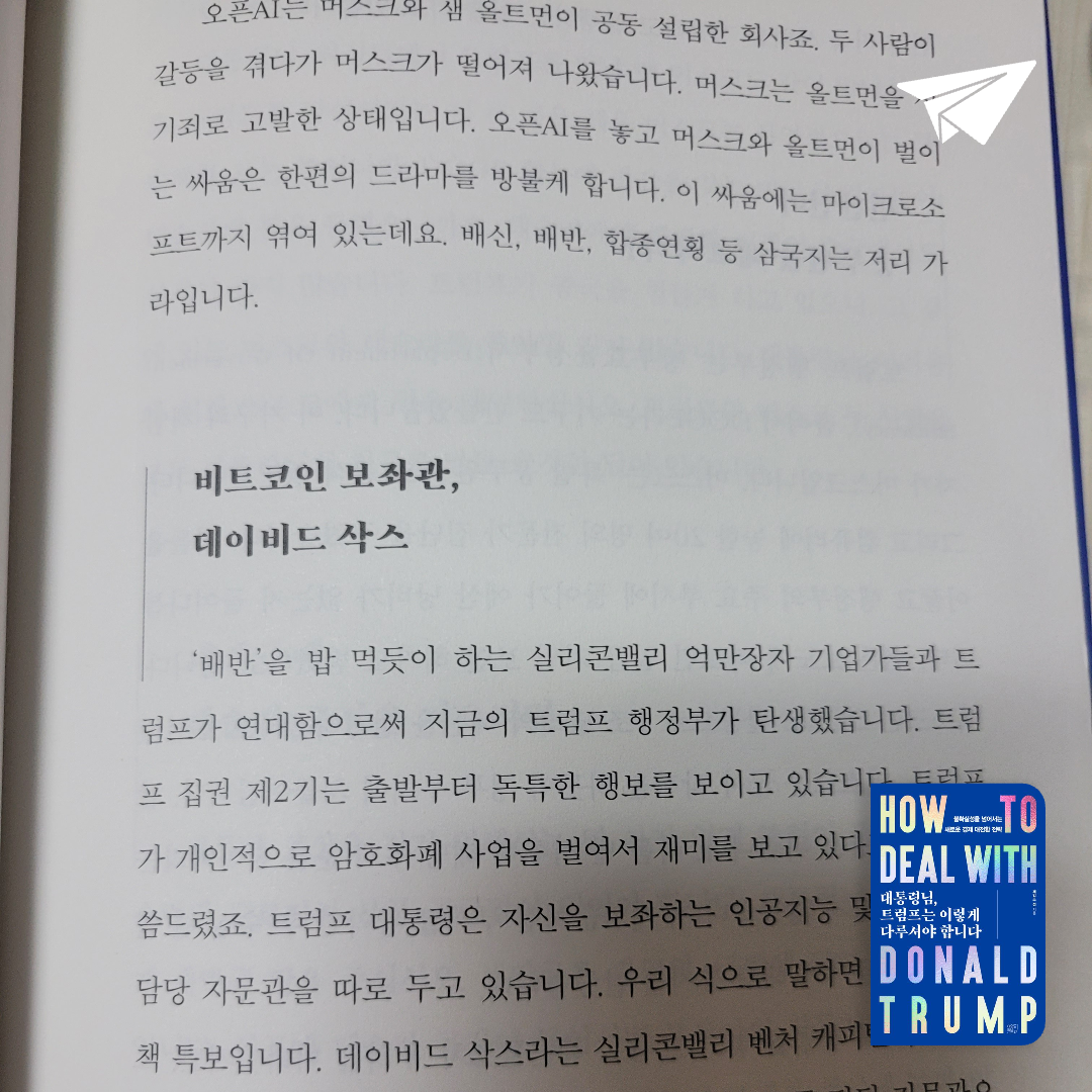 태수님의 대통령님, 트럼프는 이렇게 다루셔야 합니다 게시물 이미지