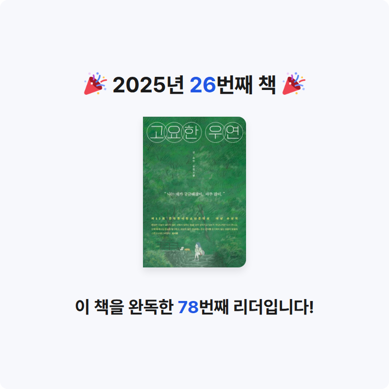 서동희님의 고요한 우연 게시물 이미지