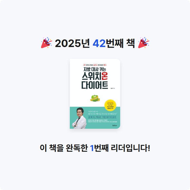 셀기님의 지방 대사 켜는 스위치온 다이어트 게시물 이미지